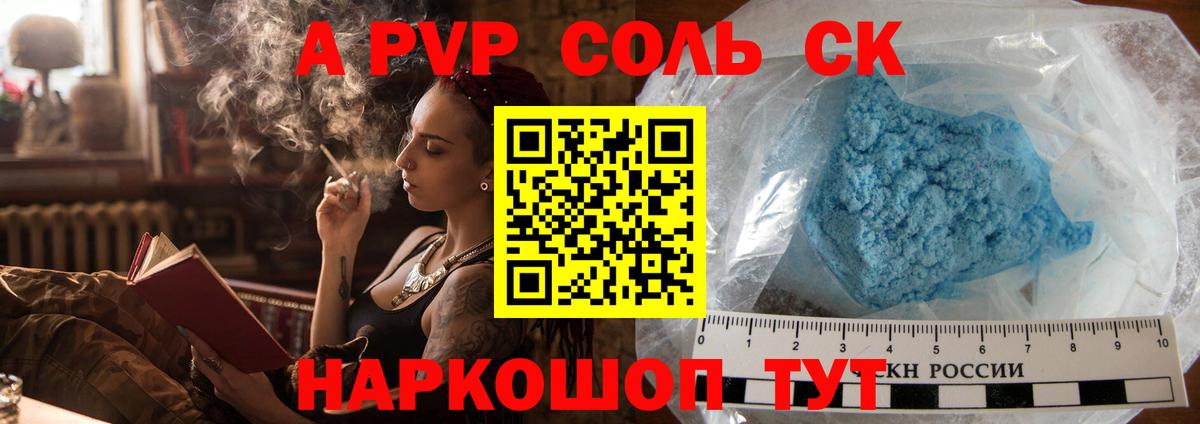 Омск  Alpha PVP крисы CK  Вход с VPN  APVP  APVP СК КРИС  Alfa_PVP крисы CK 