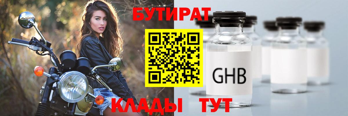 Омск  БУТИРАТ  Вход с VPN  БУТИРАТ бутик 