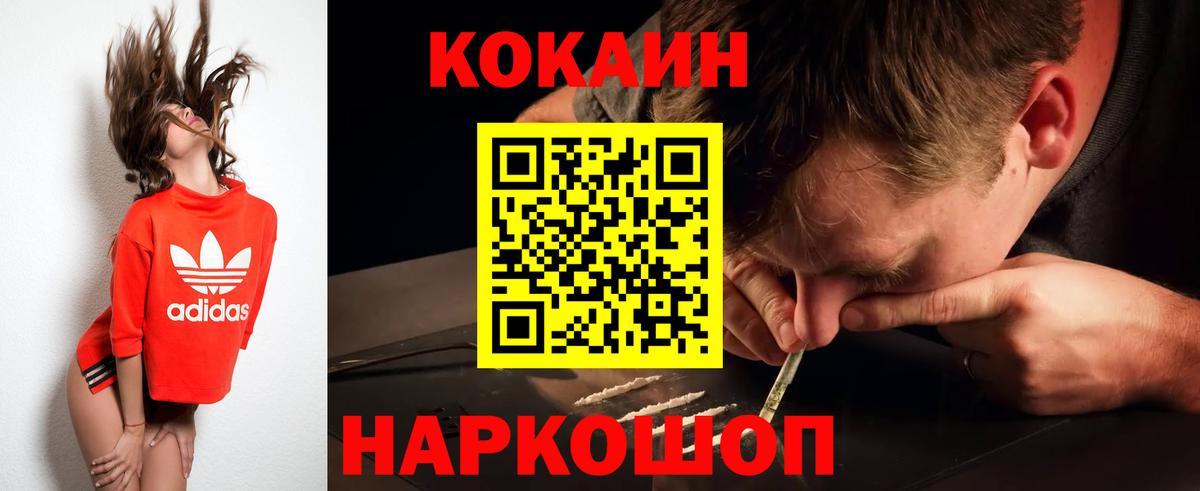 Cocaine 97%  Вход с VPN  КОКАИН  Омск 
