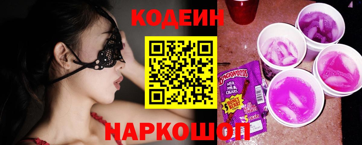 Кодеиновый сироп Lean напиток Lean (лин)  Кодеин напиток Lean (лин)  сколько стоит  Вход с VPN  Омск 
