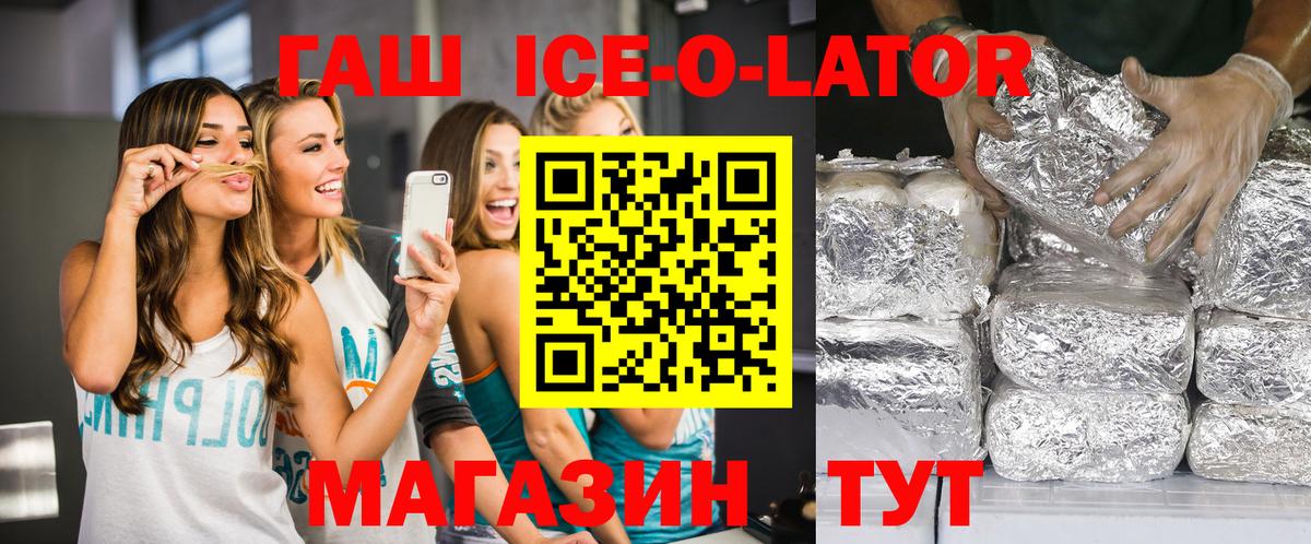 ГАШИШ ice o lator  Вход с VPN  Омск  Гашиш VHQ 