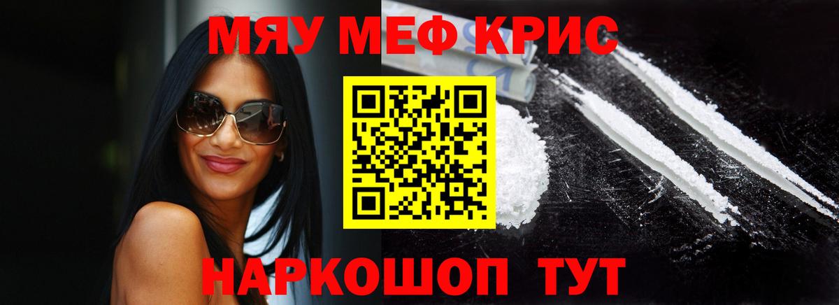 Меф мяу мяу кристаллы Омск